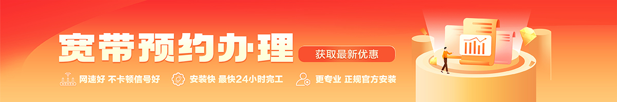 井陉矿宽带办理安装 井陉矿宽带在线办理入口